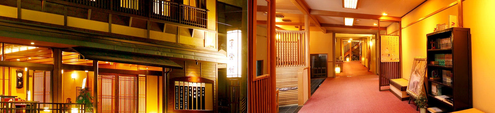 したしみの宿 東栄館