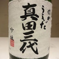 別所温泉 桂荘 信州上田地酒三酒蔵の利き酒セットとおつまみ馬刺し+桂荘のおすすめたっぷり野菜と肉を満喫プラン
