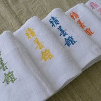 積善館(本館) 【プレミアムタオル/特典付き】積善ファンなら絶対持っておきたい1品!刺繍銘入タオルプレゼント!