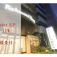 リッチモンドホテル東大阪 【PointUP!】一休ポイント最大11%「和洋バイキング朝食付き」