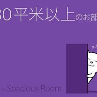 ニューオータニイン横浜プレミアム 【30平米以上のお部屋確約~ポイント最大10倍】1フロアーに1室のみのコーナーツイン48平米 朝食付