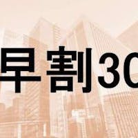 ホテルオーレ 【早割30】~30日前までの早期予約でお得に宿泊~/朝食・VOD付き