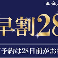 城西館 早割28【迷ったらコレ!基本プラン】が10%OFFでお得!鰹の藁焼きタタキや豪快な皿鉢料理に舌鼓