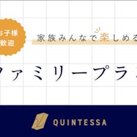 クインテッサホテル大垣 【グループ・ファミリーにおすすめ】3名、4名様のご宿泊に!レイトチェックアウト12時特典(朝食付き)