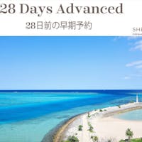 シェラトン沖縄サンマリーナリゾート 【早期&連泊割】28日早期&3泊以上で嬉しい連泊お食事特典もついたグッドディールステイ!(朝食付)