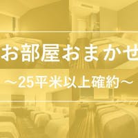 ホテル阪急レスパイア大阪 【25平米以上確約プラン】<素泊まり>お部屋はホテルにおまかせ!全室バス・トイレセパレートタイプ