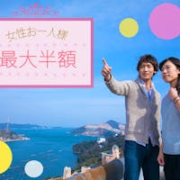鳥羽ビューホテル花真珠 k<女性最大半額>【恋する鳥羽応援企画】伊勢海老・アワビ・松阪牛が付いて、<14900円から>