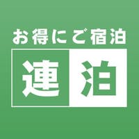 GREENSEED軽井沢 【連泊ステイ】2泊以上のご宿泊がお得!アウトドアリビングと暖炉を備えた上質な空間<最大6名様>