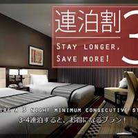 ホテルサンルートプラザ新宿 【長期滞在5泊以上の宿泊がお得!】連泊割5プラン<素泊まり>