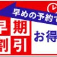 ホテルルートイン土岐 【30日前の早期予約プラン】通常料金より10%OFF!