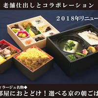 デザイナーズ和室&大浴場 ヴィラージュ京都 ポイント最大10倍【週末限定・18時in】20%off・駅徒歩2分の好立地・お部屋で朝食(京風弁当)