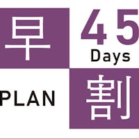 JRイン旭川 【早期45 //朝食付// 】 45日前のご予約プラン
