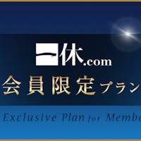 JRイン旭川 【会員限定 /素泊り/ 】会員様だけのスペシャルプライス!