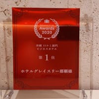 ホテルグレイスリー那覇 【ご宿泊は10月末まで】秋コソ沖縄!期間限定オータムプラン(素泊り)