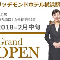 リッチモンドホテル横浜駅前 ベーシック素泊まりプラン