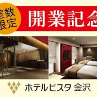 ホテルビスタ金沢 【室数限定】 シンプルステイ ~金沢駅徒歩5分~ <朝食付>