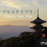 ホテルウィングインターナショナル京都四条烏丸 特別料金&ポイント最大30倍!~素泊まり~シンプルステイプラン