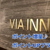 JR西日本グループ ヴィアイン名古屋駅前椿町 【24時間限定!ポイント倍増キャンペーン】旅!旅!サンデーはポイント最大10倍!~無料朝食付~