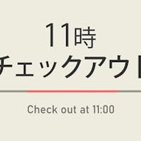 スーパーホテルLohas池袋駅北口 〇素泊まり〇【室数限定特典】11時チェックアウトプラン 人工炭酸泉