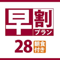 ベッセルホテルカンパーナすすきの まだまだ間に合う!早割28プラン【朝食付】