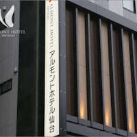アルモントホテル仙台 お日にち限定プラン