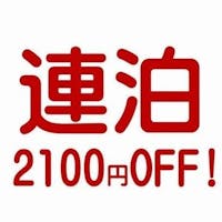 名月荘 【人気No.2】 ゆったり流れる至福の時を楽しむ連泊プラン