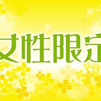 小田急ホテルセンチュリー相模大野 【女性限定】レディースフロアお試しプラン<素泊まり>