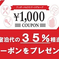 アンダの森 伊豆いっぺき湖 【一番人気!】1泊3食飲み放題付スタンダードプラン