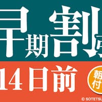 相鉄フレッサイン 長野駅善光寺口 【14日前の予約でお得にステイ】早期割引14 長野駅・善光寺口より徒歩約2分の駅近ホテル(朝食付き)