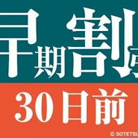 相鉄フレッサイン 鎌倉大船駅東口 【30日前の予約でお得にステイ】早期割引30(食事なし)