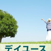 相鉄フレッサイン 鎌倉大船駅東口 【日帰り/デイユース】12:00~25:00の間で最大10時間利用可能!