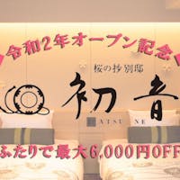 琴平グランドホテル 桜の抄 【温泉露天風呂付客室/OPEN記念】<2人で最大6,000円OFF>新装OPENの新客室をお得に