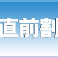 登録有形文化財の宿 名泉鍵湯 奥津荘 【直前割引】3日前になって空きがあれば超お得!大満足プラン
