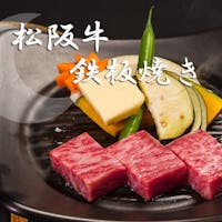 旅館 寿亭 【松阪牛の鉄板焼き付】お口の中でとろける!「松阪牛」を鉄板焼きで!~頬がゆるむ、至福のひととき~