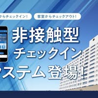 エンゼルグランディア越後中里 【非接触型チェックイン限定割引プラン】スキー1泊2食付!選べるバイキングorお部屋deビュッフェ