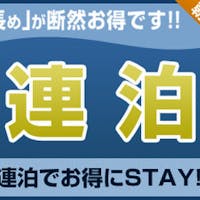 三井ガーデンホテル広島 【連泊限定】2泊以上でお得に!広島満喫プラン(朝食付)
