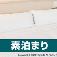 相鉄フレッサイン新橋烏森口(旧:ホテルサンルート新橋) 【週末72時間タイムセール】期間限定!特別料金&ポイント最大20倍! スタンダードプラン(食事なし)