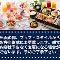 大阪東急REIホテル 【10日間限定タイムセール】ポイント最大10倍! ~朝食ブッフェ付き~
