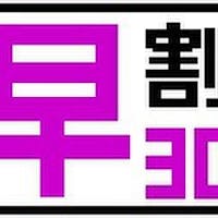 ホテルサンルート熊谷駅前 ポイント最大3倍 30日以上前の予約が一番お得!!!!!ポイントアップ バリュープラン30