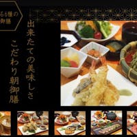 リッチモンドホテルプレミア京都駅前 【一休.comビジネス11周年記念】ベーシックステイプラン -選べる6種の朝御膳付き-