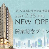 ダイワロイネットホテル新橋 【会員限定】特別料金+ポイント最大30倍!+レイトチェックアウト12時~素泊まり~