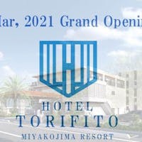 ホテル・トリフィート 宮古島リゾート < 2021年3月開業 > オープン記念スペシャル ~朝食付き~