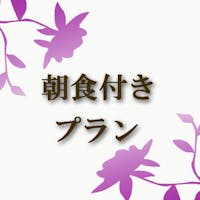 カドヤ別荘 【21時までIN可能】たっぷり観光したい方やビジネスの方 朝は温泉&朝食付きでのんびりプラン!