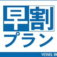 ベッセルホテル石垣島 【早割45プラン】早めに予約してお得!- 朝食バイキング・駐車場無料