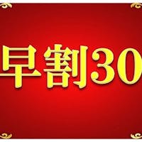 京急EXイン京急川崎駅前 【早期割30】 30日前までの予約でお得 ~京急川崎駅直結!羽田空港直通15分~