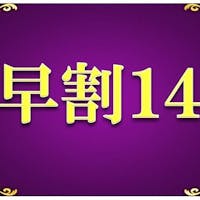 京急EXイン京急川崎駅前 【早期割14】 14日前までの予約でお得(朝食付) ~京急川崎駅直結!羽田空港最速15分~
