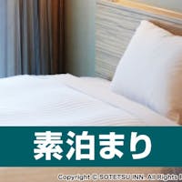 相鉄フレッサイン銀座七丁目 【24時間限定!ポイント倍増キャンペーン】5のつく日 ポイント最大15倍!<食事なし>