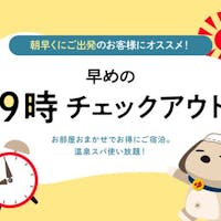 SPA&HOTEL舞浜ユーラシア 早めの9時チェックアウト お部屋おまかせ<素泊まり>