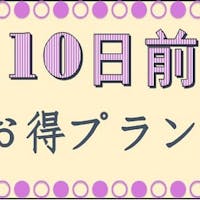 ホテルルートインGrand太田駅前 早期割<10日前>プラン【食事なし】