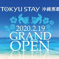 東急ステイ沖縄那覇 【24時間限定 ポイント倍増キャンペーン】ポイント最大20倍!~5のつく日~(素泊まり)